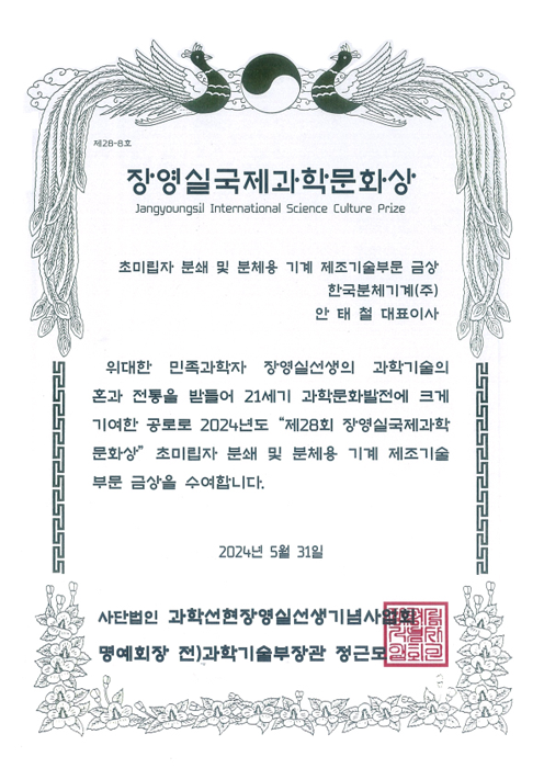 장영실상 수상